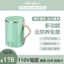 110V WELLNESS CUP ELECTRIC SAUCEPAN TABLE TOP FULL AUTOMATIC OFFICE GOOD OBJECT MULTIFUNCTION CUP TAIWAN AMERICAN JAPAN
