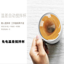 Cross border Taiwan fully automatic stirring cup temperature difference charge-free moving coffee cup portable office Magnetic sloth water cup