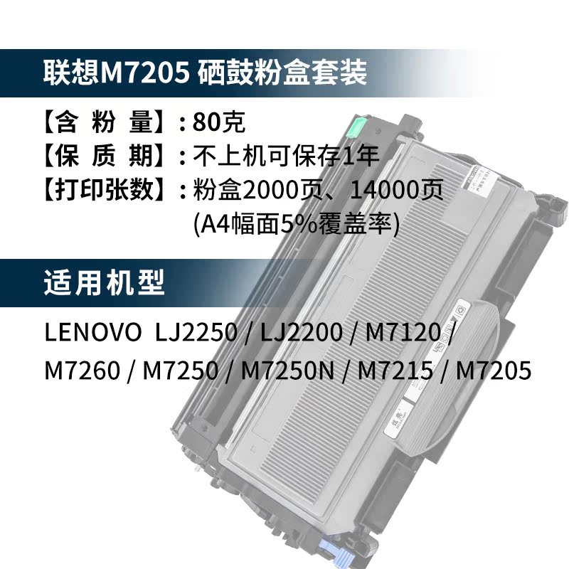 联想M7205硒鼓LT2822粉盒LJ2200L 2250N M7215 7250N 7260 ld2922产品展示图1