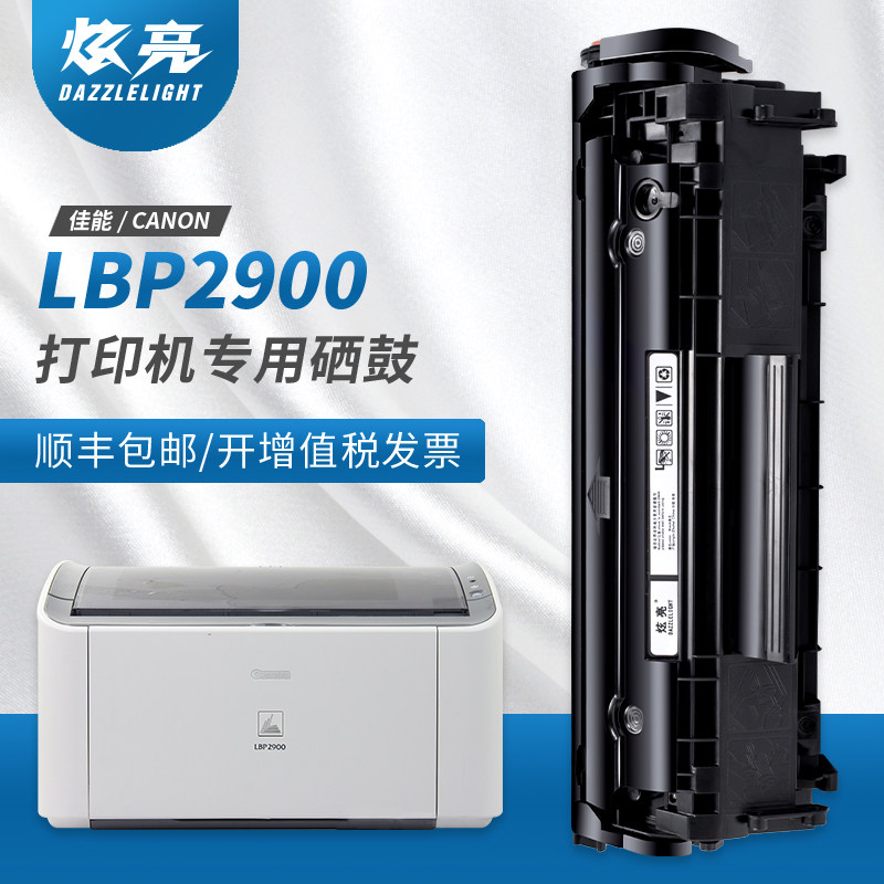 炫亮适用 佳能2900硒鼓 佳能lbp2900硒鼓 佳能2900打印机硒鼓粉盒