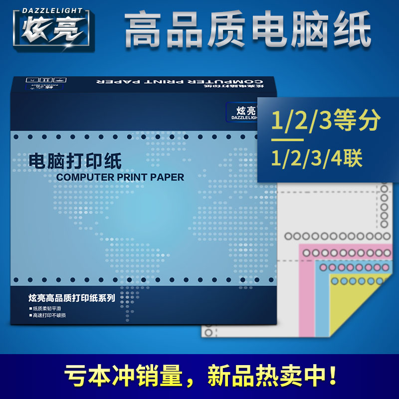 电脑打印纸三联二等分一联二联四联三等分针式连打纸发货单收据产品展示图1