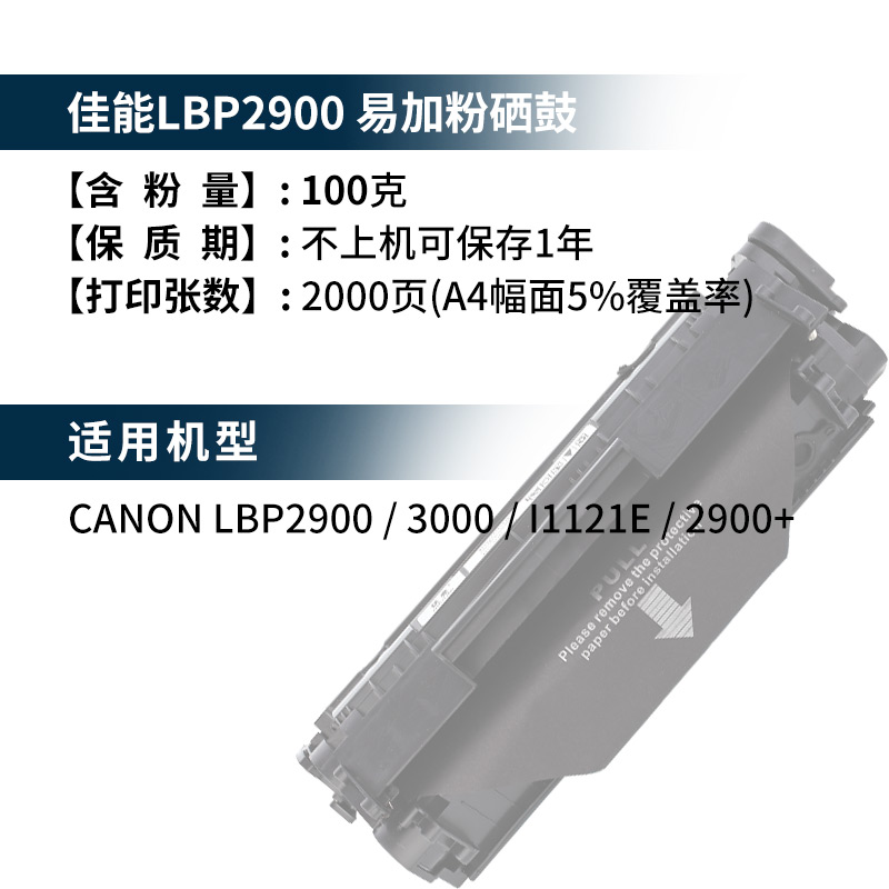 易加粉佳能LBP2900硒鼓CRG-303 lbp3000 MF4010b FX-9 FX9 MF4680产品展示图2