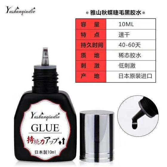 일본 Yashan 가을 나비 접목 속눈썹 접착제 비닐 슈퍼 끈적 끈적한 장거리 및 확고한 속눈썹 상점 특별 안티 2 초 빠른 건조 일본 Yashan 가을 나비 접목 속눈썹 접착제 비닐 슈퍼 끈적 끈적한 장거리 및 확고한 속눈썹 상점 특별 안티 2 초 빠른 건조