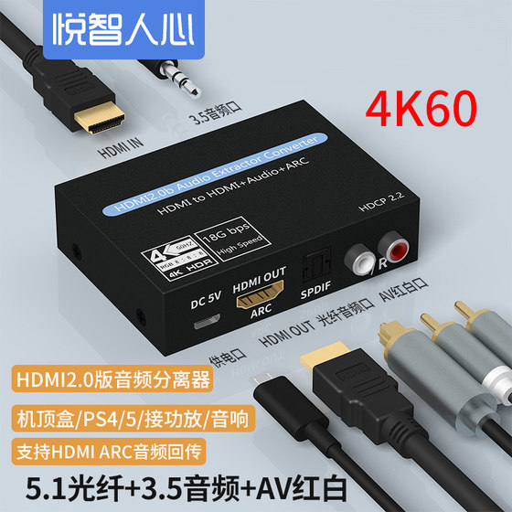 HDMI2.0 버전 오디오 분리기 SPDIF/3.5 디지털 파이버 오디오 출력 어댑터 오디오 4K60 HDR은 Xiaomi TV Box/Switch/PS4에 적합합니다. HDMI2.0 버전 오디오 분리기 SPDIF/3.5 디지털 파이버 오디오 출력 어댑터 오디오 4K60 HDR은 Xiaomi TV Box/Switch/PS4에 적합합니다.