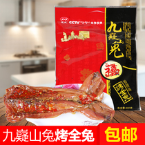 Hunan Yongzhou Ningyuan specialty Jiuqi Mountain rabbit secret baked whole rabbit 600g spicy cold-eaten whole rabbit
