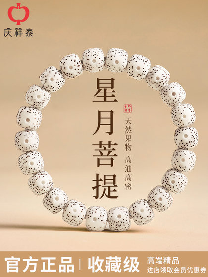 Qingxiangtai Natural Star Moon Bodhi 밴드 남성 진정한 공식 플래그십 상점 Wenyou Bodhi 팔찌 여성 스타일 Qingxiangtai Natural Star Moon Bodhi 밴드 남성 진정한 공식 플래그십 상점 Wenyou Bodhi 팔찌 여성 스타일