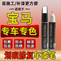 Suitable for BMW X1X5X3 New 5 Series 1 Series 3 Series Ore Snow Mountain White Point Paint Pen Scratch Repair
