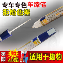 Suitable for Jaguar tinkering pen XE XF XJ F-PACE XFL X-Type white black scratch repair artifact