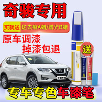 Suitable for Nissan Qijun car paint brush scratch repair artifact Pearl White tungsten steel ash stone black paint pen