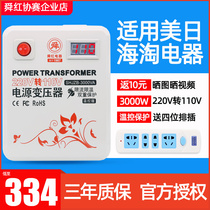 Shunhong Foot Power 3000W transformer 220V to 110V 110V to 220V power conversion device charged voltage gauge