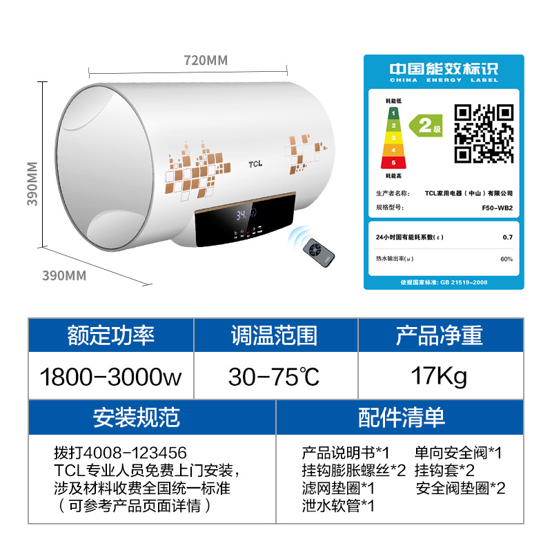 tcl电热水器说明书图片