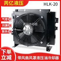 Ruiyi hydraulic HLK series air cooler hydraulic oil cooler engineering radiator excavator loader special purpose