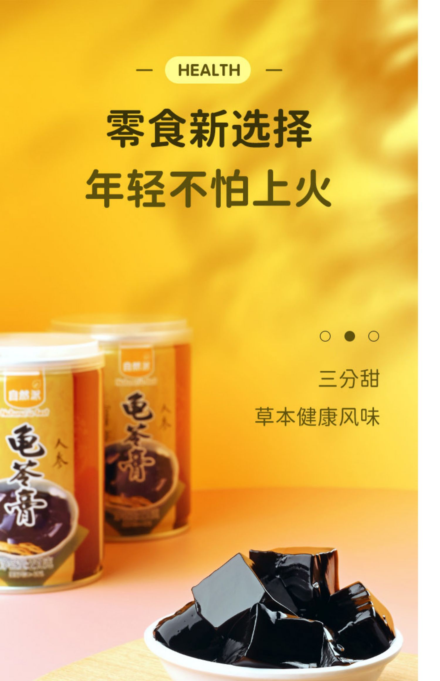 【自然派】正宗梧州龟苓膏果冻250g*6罐