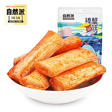 拍2件【自然派旗舰店】香辣手撕蟹味棒126g[7元优惠券]-寻折猪