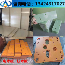 Electric board insulating board glued board PEEK plate FR4 epoxy plate high temperature resistant electric wood board machined nylon plate stick