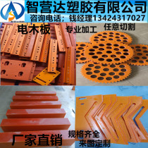 High temperature resistant imported electric board insulating plate phenolic laminated plate antistatic orange red electric board machined with zero cut