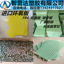 Imported water green glass fiber plate epoxy plate stick FR4 Insulation plate heat insulation high temperature resistant G10 plate zero cut