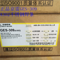 Authentic GES-309 Beijing Group 309 stainless steel electrode Jinglei A302 electrode 2 6 3 2 4 0 5 0mm