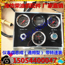 24V instrument panel assembly WeiChai full firewood jade diesel engine inductance 12V engine control meter universal