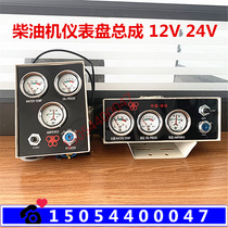 Wei Chai Huafeng diesel engine dashboard assembly Water temperature meter Current table Oil pressure gauge Weifang engine accessories