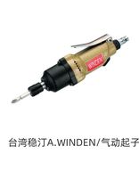 Taiwan Wing A WINDEN pneumatic screwdriver air batch air air batch pneumatic screw air gun WD-209AE