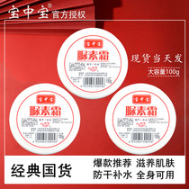 Baozhongbao urea cream vitamin e body lotion moisturizing moisturizing hydrating heel dry cracked hand and foot urea cream