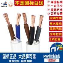 Two-plant flying crane wire national standard pure copper core soft wire 2 core sleeve wire RVV2 5 6 4 square household air conditioning wire