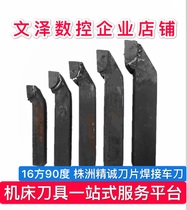 Carbide welding turning tool 16 square 90 degree outer circle manufacturer Jiangsu Zhejiang Shanghai and Zhuzhou ordinary YG8 positive quality