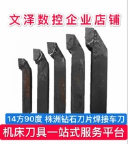 14 square Zhuzhou cemented carbide welding 90 degree turning tool YT5 is manufacturer Jiangsu Zhejiang and Shanghai quality assurance