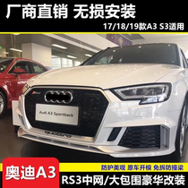 17-19 20 Audi A3 S3 modified RS3 front bar large surrounded by honeycomb upgrade grille front shovel rear lip