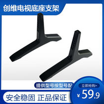 Crewy cool open liquid crystal TV base 32 42 42 49 49 50 58 inch bracket suitable for desktop brace feet