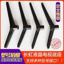 Long iridescent TV base 32 39 M1 D3F 43 48 48 50 50 55 58 inch desktop suitable for brackets