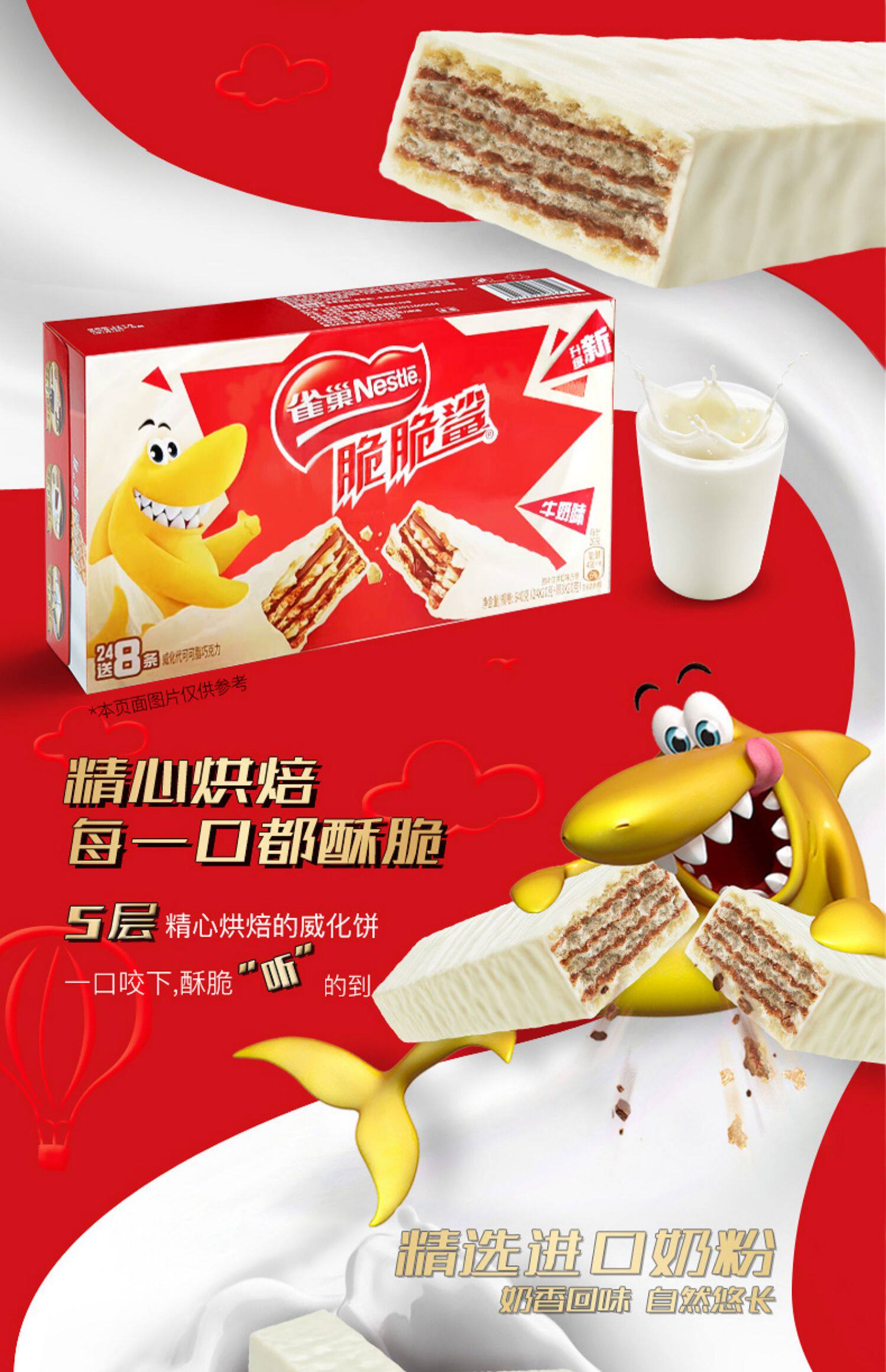 雀巢脆脆鲨巧克力威化饼干640g花生夹心牛奶味饼干散装零食小吃