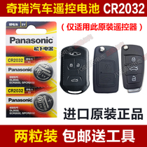 Original CR2032 Chery E3E5 Ruihu 3 remote control key battery Ai Ruize 7 car smart key electronics