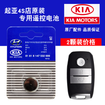 Kia K3SK4K5KX3KX5 new energy vehicle intelligent keyless remote control battery CR2032