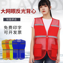 Summer large mesh breathable reflective vest vest Volunteer group volunteer clothing Site construction fluorescent clothing customization