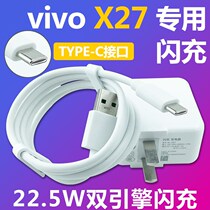Applicable vivox27 mobile phone data line x27pro will island Vivo x27 dual engine flash charge head 22 5W original dress