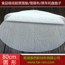 80cm round silicone steamer cushion cage drawer cloth non-stick silica gel steam cage cushion resistant to high temperature and environment friendly steamed bread cushion