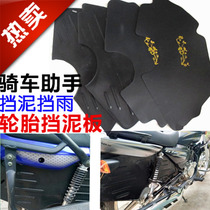 125 mens 150 motorcycle rear wheel side mudguard rear ring on both sides of the water baffle mud skin thickening Universal