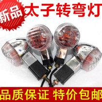 Motorcycle Parts Storm Prince 150 Turnaround Light Dragon Prince Turn Signal Modified Harley Turn Light