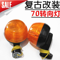 Jialing JH70 motorcycle accessories 12v retro modified turn signal assist 48Q turn light direction light