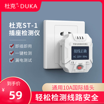 Duke ST-1 smart socket detector test power supply polarity test electrical inspection house new house acceptance test ground wire plug
