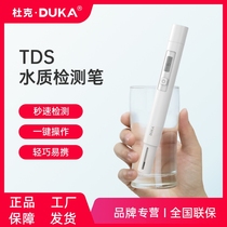 Duke TDS water quality detection pen household drinking water high-precision healthy water quality monitoring instrument small portable