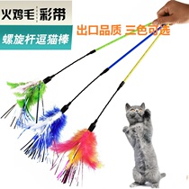 With No Shan Chicken Feathers Cat Sticks Feather Bells Cats Pole Fishing Export Pet Cat Toy Cat Supplies