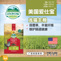 Multi-provincial American Oxbow Aibo chinchan food 10 pounds Dragon cat food staple food feed 4 5kg