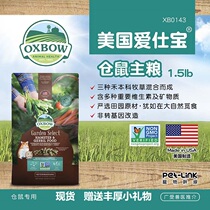 Spot new batch Oxbow Aibo High-end Garden Herbal Hamster Granary Rat Main food 1 5lb 680g