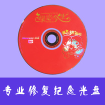 VCD DVD disc repair data extraction service