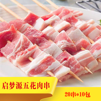 Qimengyuan spiced pork string 20 strings * 10 packs barbecue fried