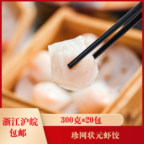 Genuine Net Yuan Shrimp Dumplings 300g * 20 Pack Cantonese Handmade Quick Frozen Hotel Semi-finished Yuan Shrimp Dumplings Commercial