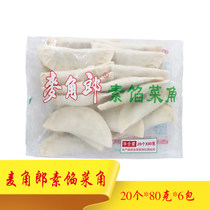 Ergot dumplings 80g * 20*6 packs of vegetarian stuffing vegetable horn Xiangbo fried breakfast porridge shop leek dumplings